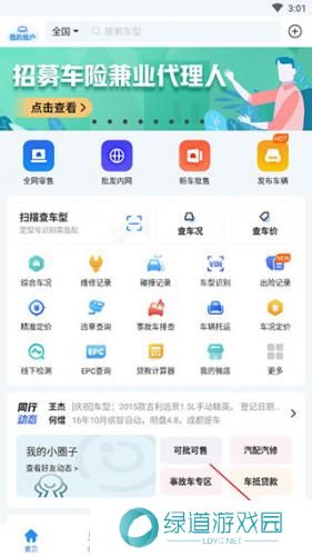 车300二手车免费评估