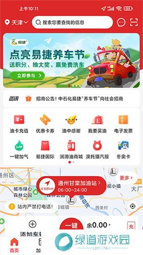 中石化网上营业厅