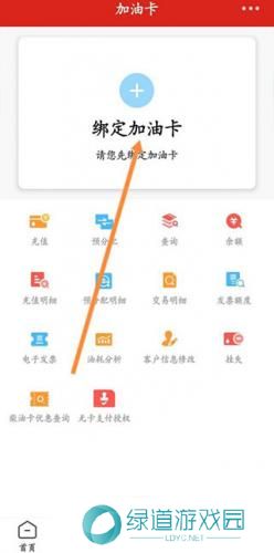 中石化网上营业厅