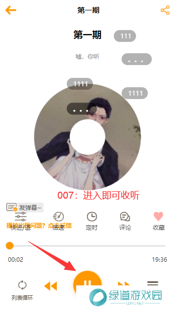 天呐app下载广播剧(天呐FM)