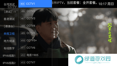梅林IPTV电视直播