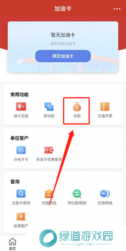 中石化网上营业厅