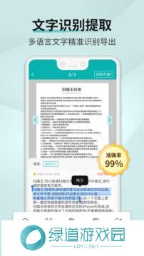 识图取字扫描王