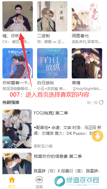 天呐app下载广播剧(天呐FM)