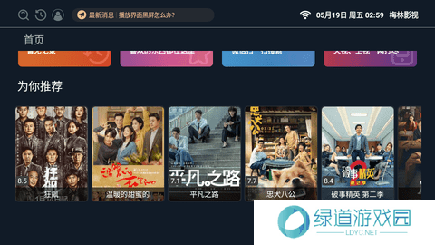 梅林IPTV电视直播