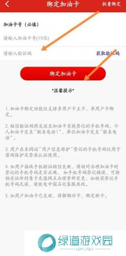 中石化网上营业厅