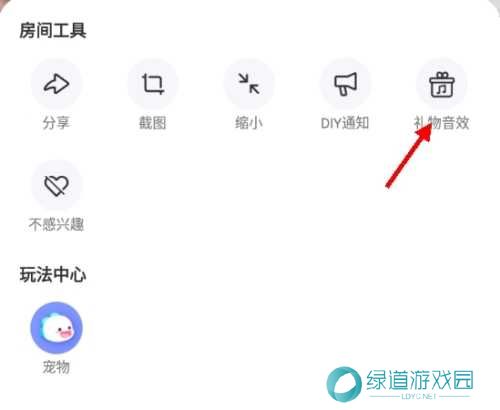 BIGO LIVE怎么关闭礼物特效2
