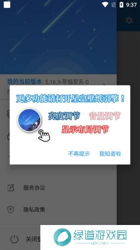 星空壁纸引擎