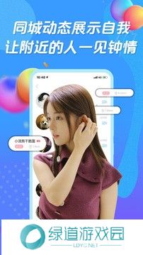 知聊app