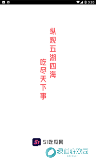 51吃瓜最新版本下载