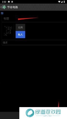 电路模拟器汉化版