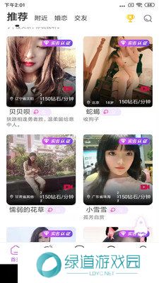 初爱直播app