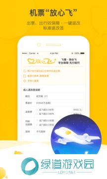飞猪旅行App
