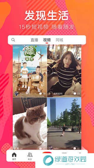 火山小视频官方版