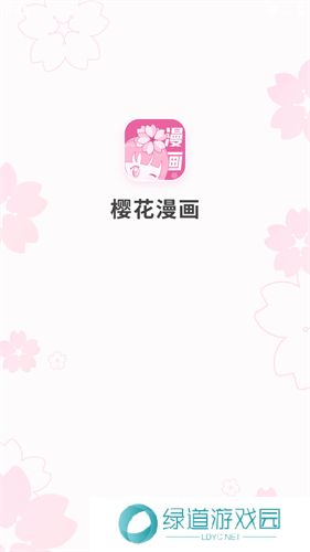 樱花漫画旧版