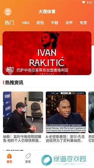 大观体育直播app下载