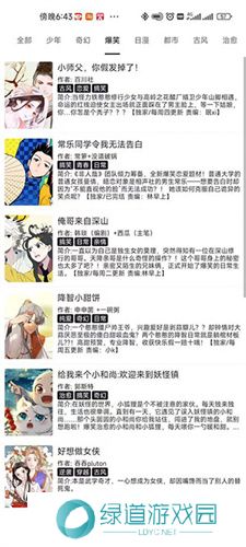泼辣漫画5.3.4版本