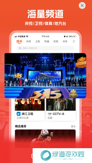 电视直播TV下载安装