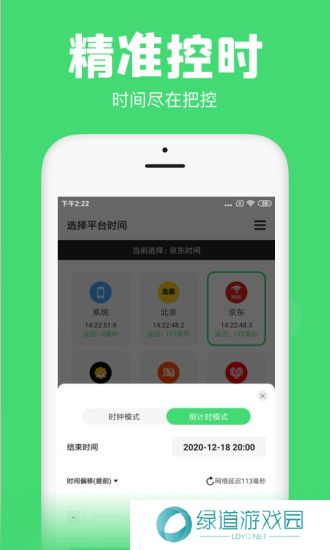 悬浮秒表app