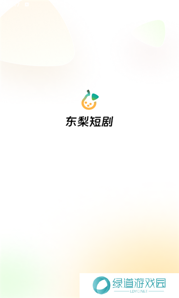 东梨短剧红包版