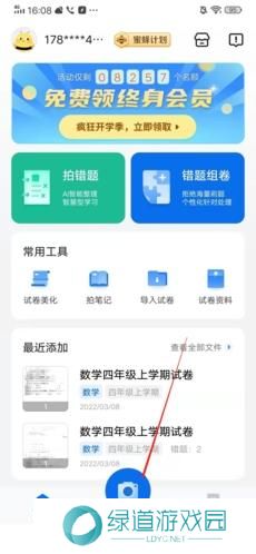 蜜蜂试卷免费版