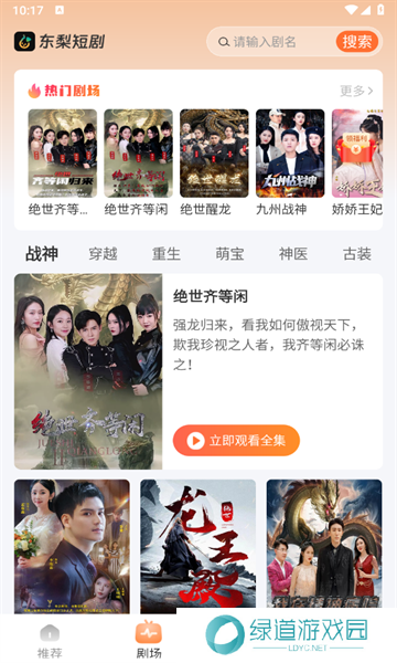 东梨短剧红包版