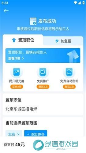 鱼泡网招工人app