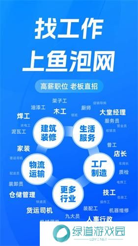 鱼泡网招工人app
