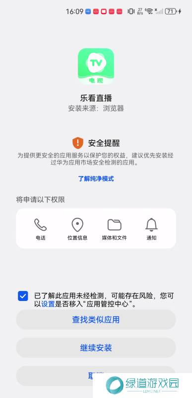 乐看直播电视版