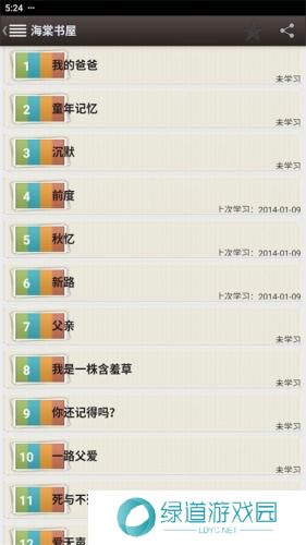 海棠书屋免费自由阅读器安卓版