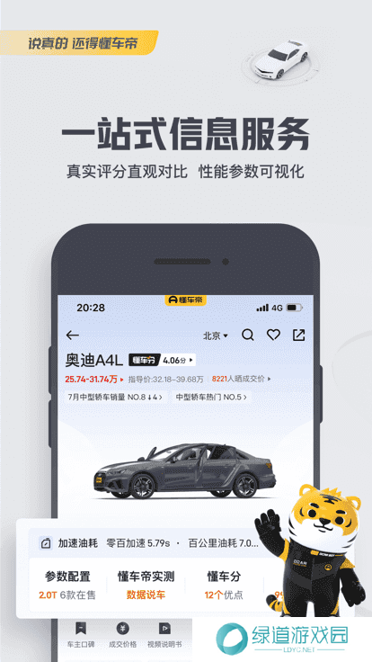 懂车帝app下载最新版