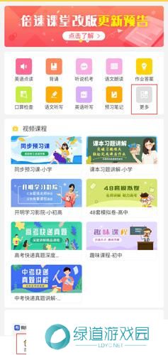 倍速课堂免费版