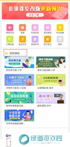 倍速课堂免费版