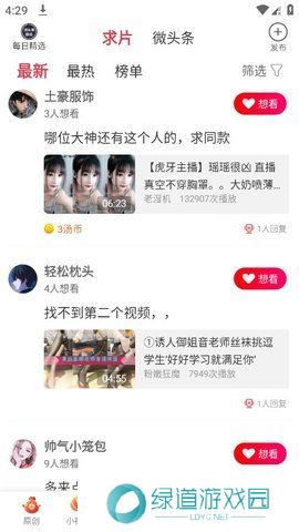 汤头条独家app下载免费