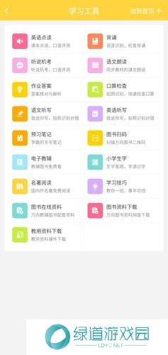 倍速课堂免费版