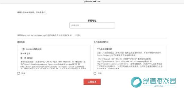 interpark ticket国际版