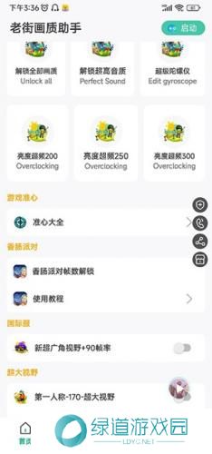 香肠派对画质助手