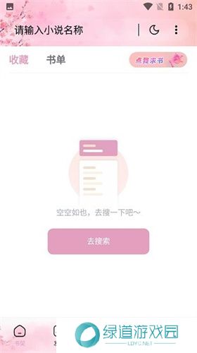 海棠搜书自由阅读