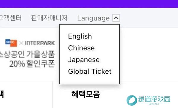 interpark ticket国际版