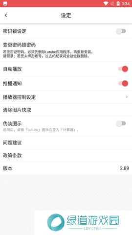 lutube短视频轻量版