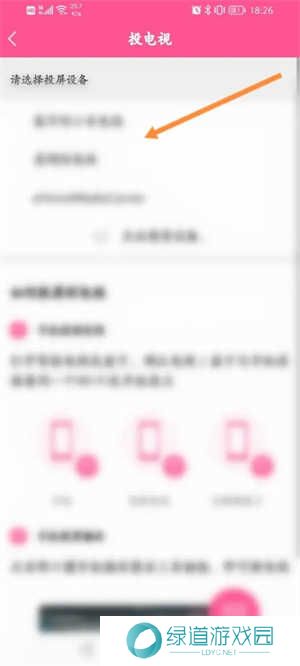 韩小圈怎么投屏截图3