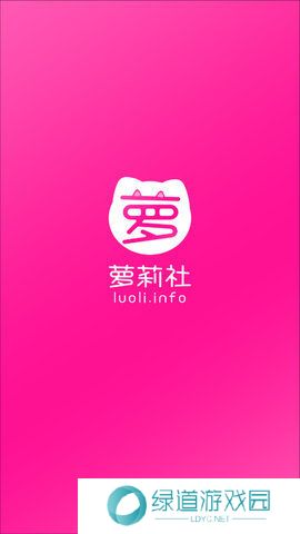萝莉社影视最新app