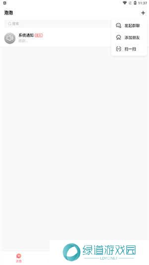 泡泡聊天app官方版下载截图6