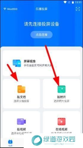 乐播投屏手机投屏