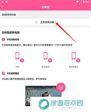 韩小圈最新版无广告版投屏教程2