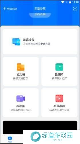 乐播投屏手机投屏