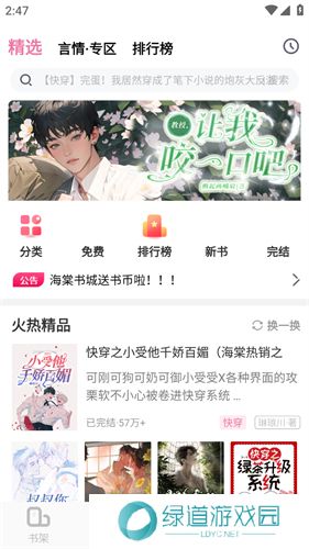 海棠文学城小说网