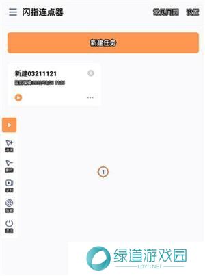 闪指连点器手机版