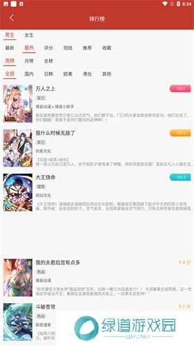 36漫画无广告版