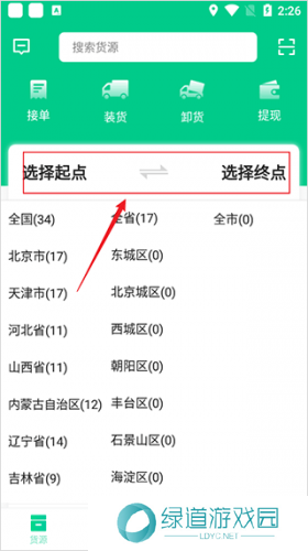成丰货运司机端